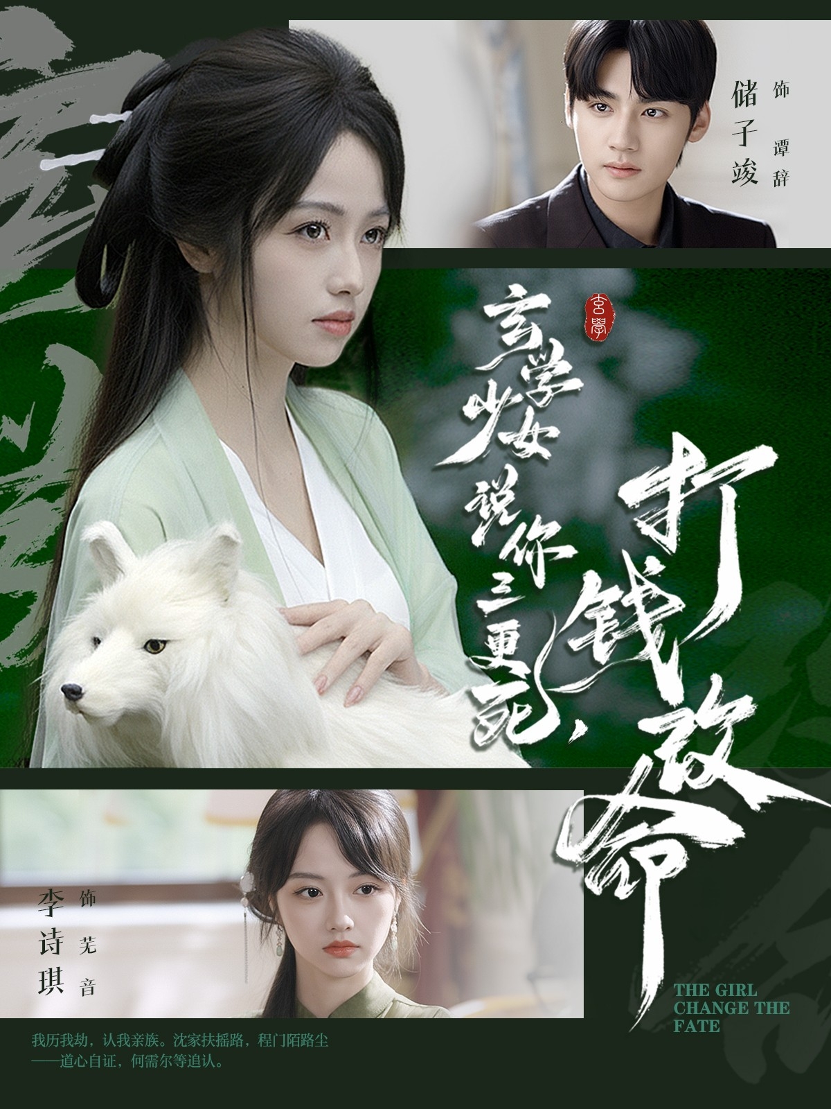 玄学少女说你三更死,打钱改命