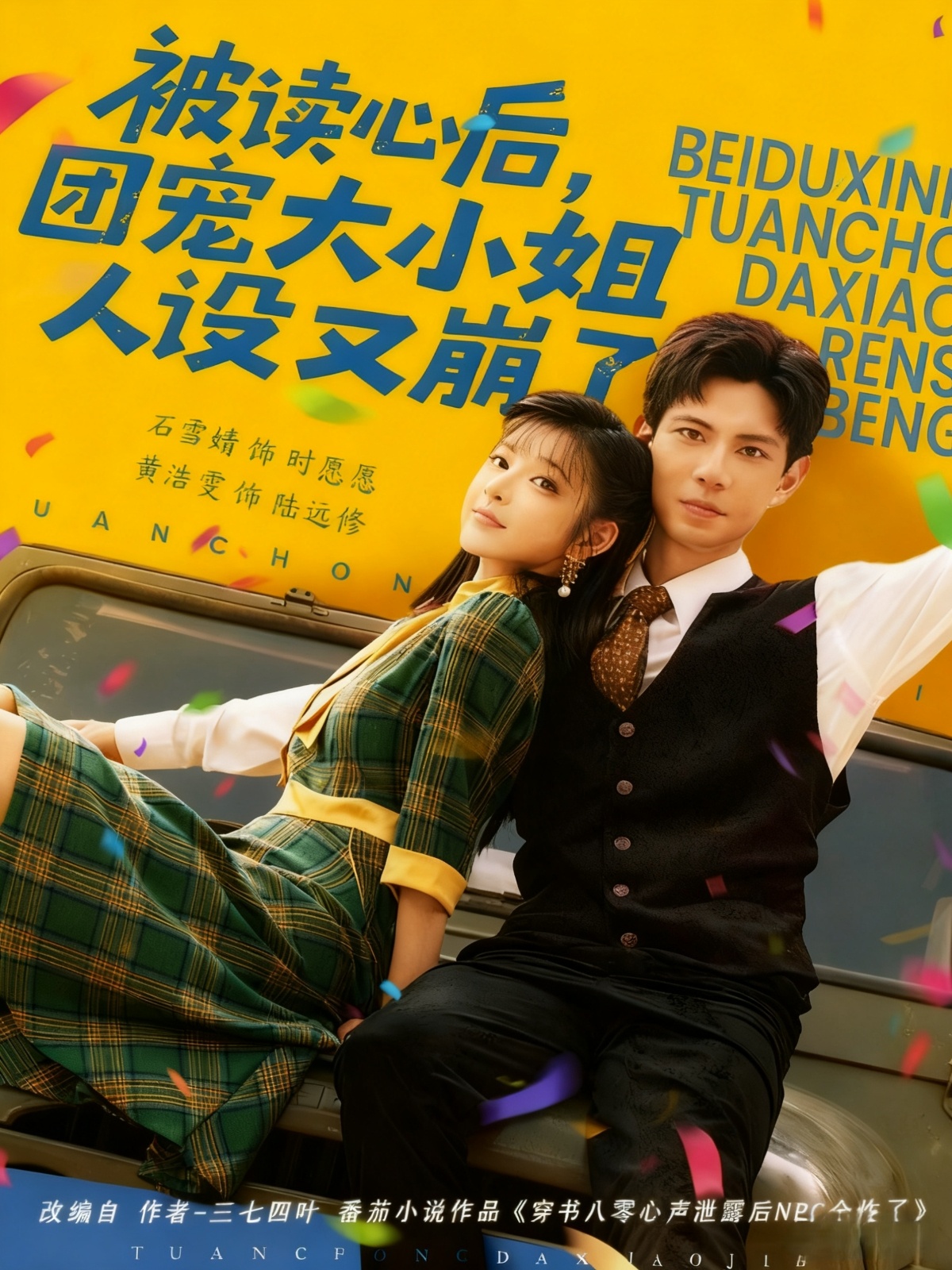 被读心后,团宠大小姐人设又崩了