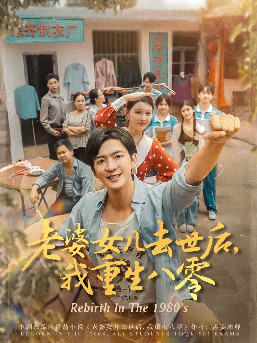 老婆女儿去世后我重生八零