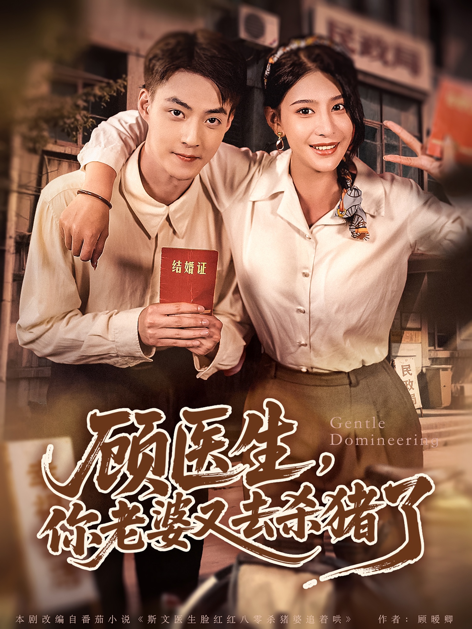 顾医生,你老婆又去杀猪了