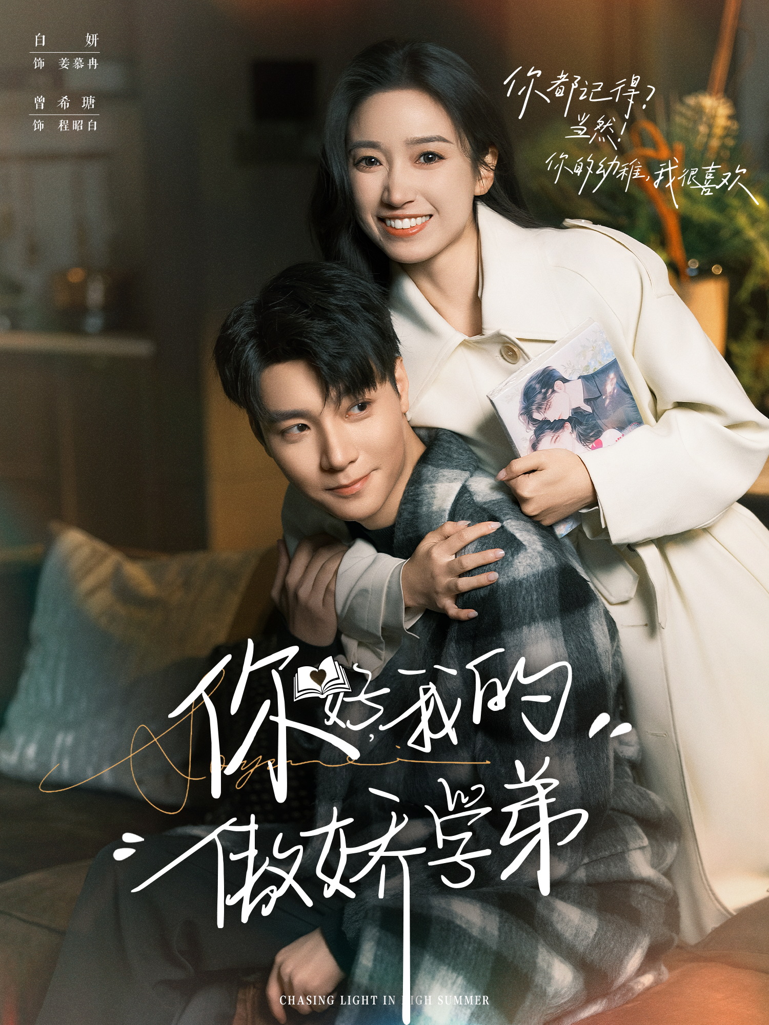 你好,我的傲娇学弟