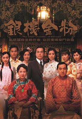 銀樓金粉[電影解說(shuō)]