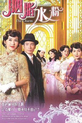 胭脂水粉[電影解說(shuō)]