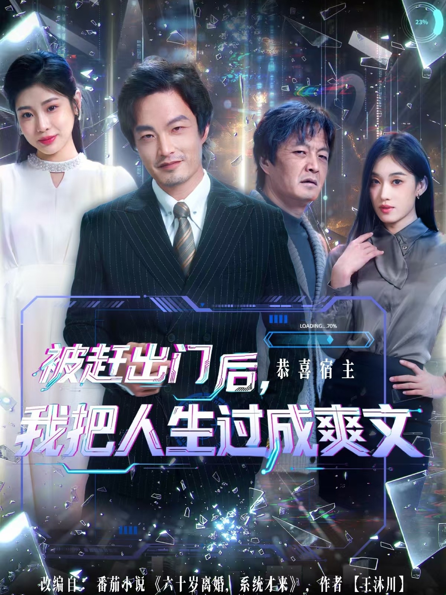 被赶出门后,我把人生过成爽文