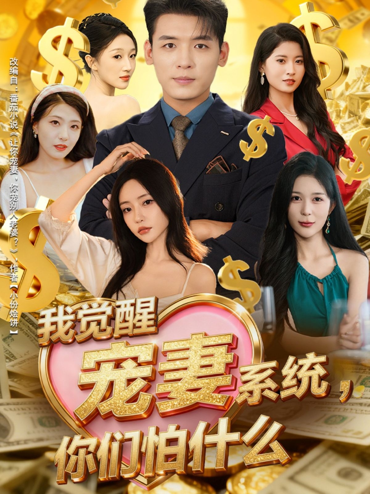 我觉醒宠妻系统,你们怕什么