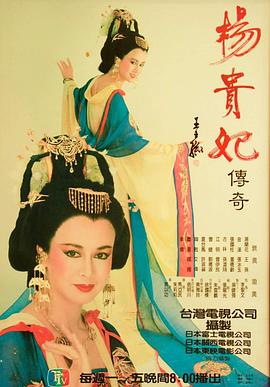 楊貴妃傳奇