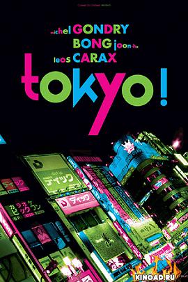 東京！