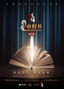 一本好書(shū)第二季