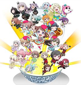 BanG Dream! 少女樂團(tuán)派對☆PICO～大份～