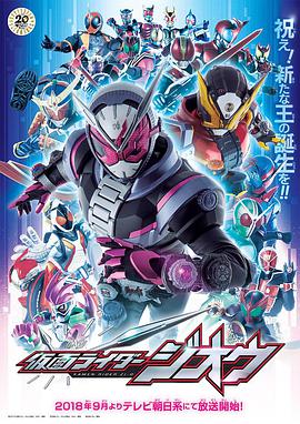假面騎士時王 日語版