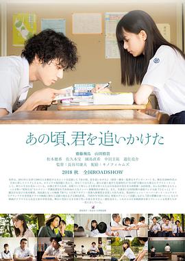 那些年，我們一起追的女孩2018
