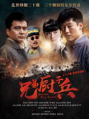 兄弟廚子兵