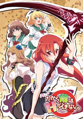 美少女死神 還我H之魂！