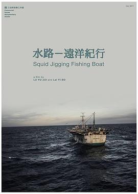 水路遠洋紀(jì)行