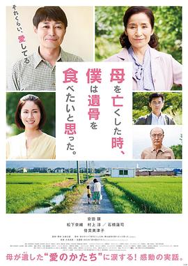 母親去世時，我甚至想吃掉她的遺骨