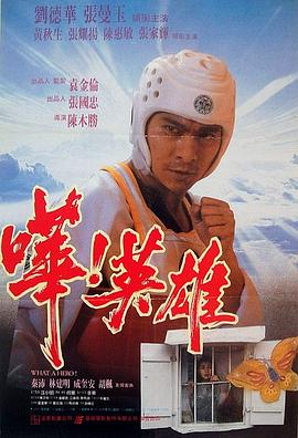 嘩！英雄國語