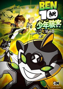 少年駭客：全面進化第四季