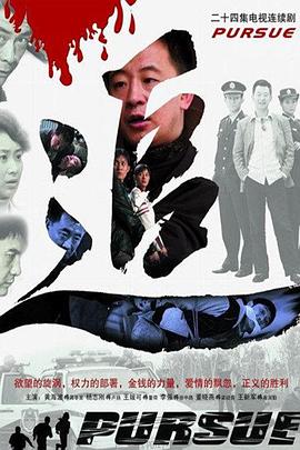 追2007[电影解说]封面图