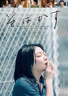不愿恋爱的雀斑小姐[电影解说]封面图