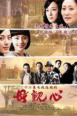 母亲心[电影解说]