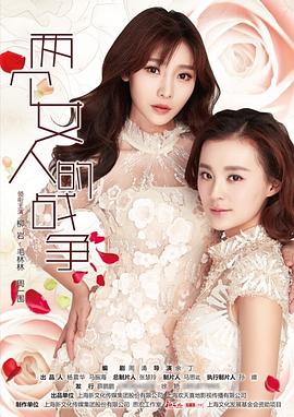 两个女人的战争[电影解说]
