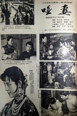 哑妻1989封面图