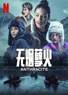无烟孽火封面图