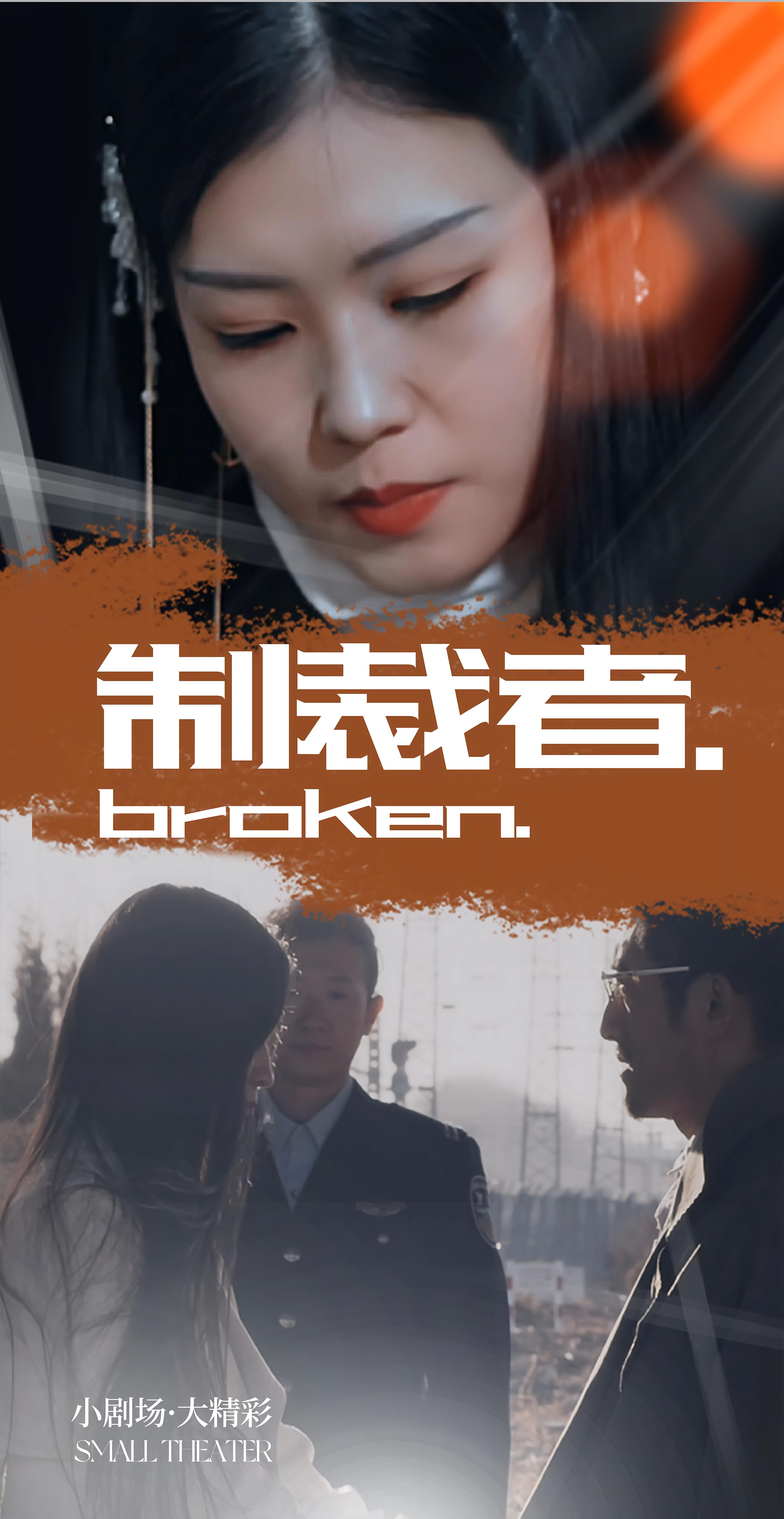 制裁者封面图