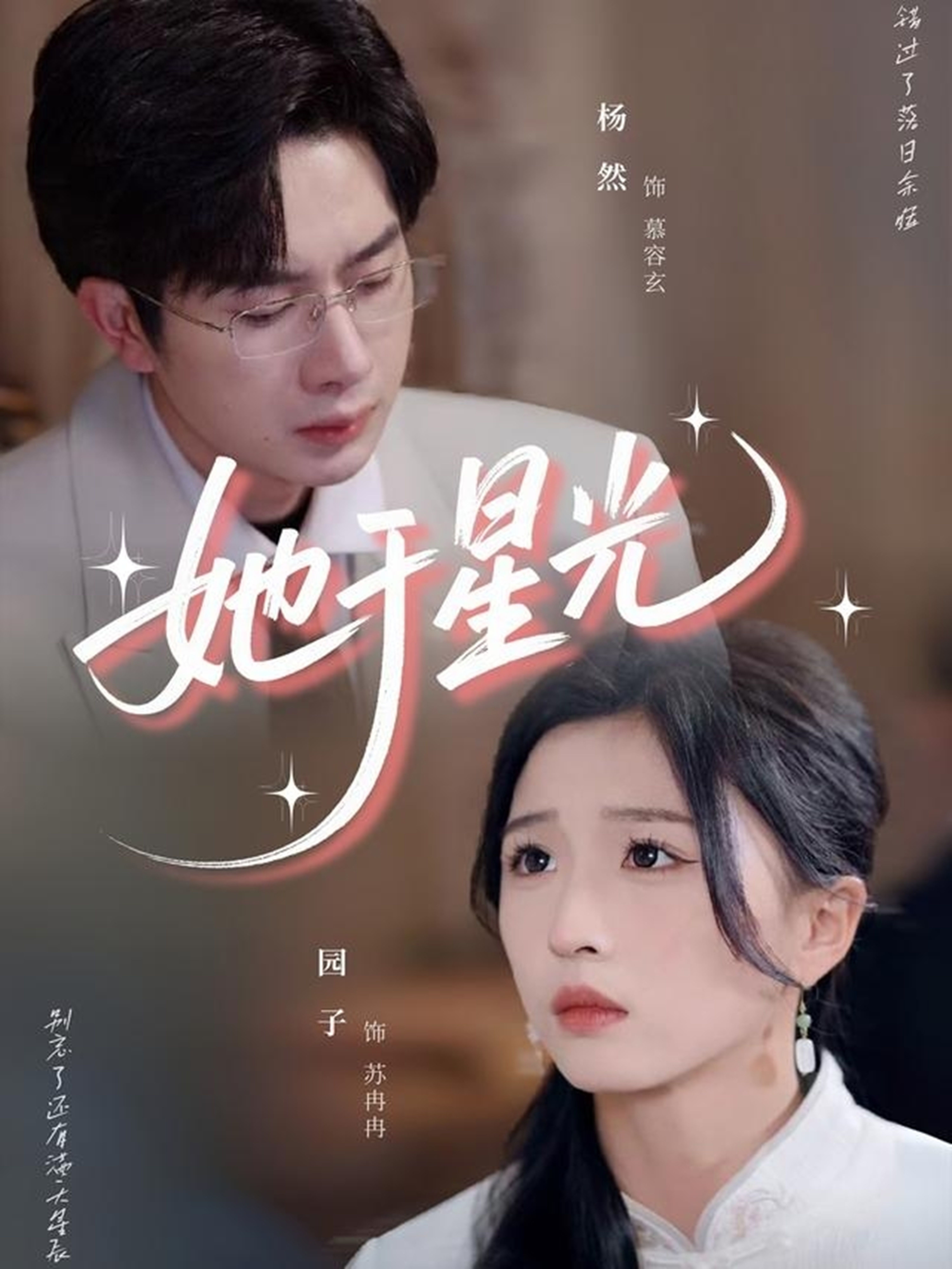 她于星光剧照
