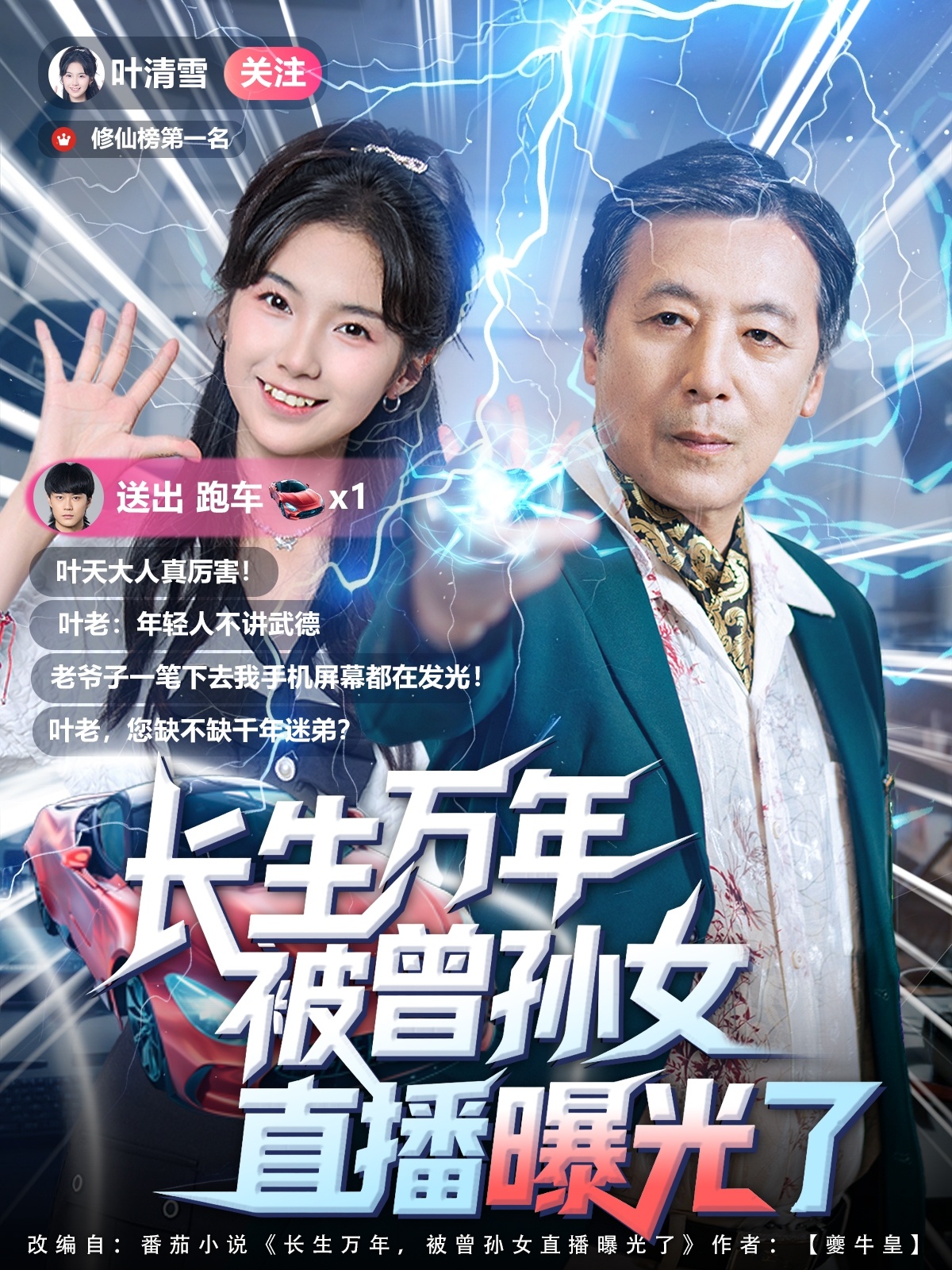 长生万年被曾孙女直播曝光了封面图