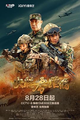 决胜零距离[电影解说]封面图