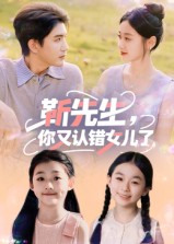靳先生你又认错女儿了封面图