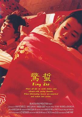 惊蛰2004[电影解说]封面图