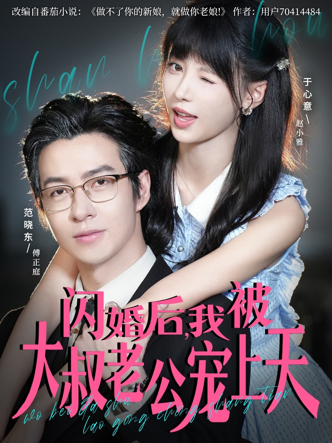 闪婚后,我被大叔老公宠上天