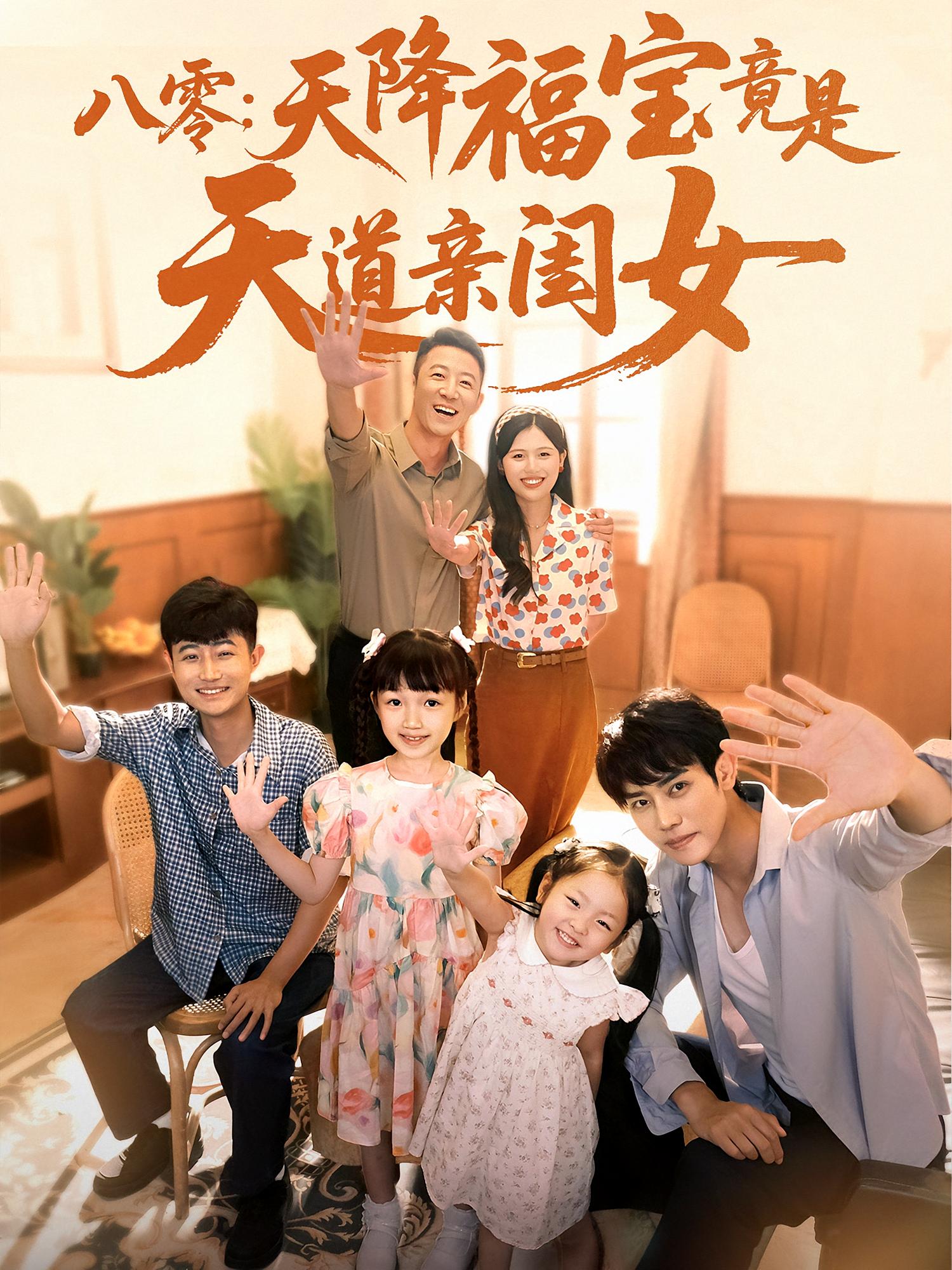 八零:天降福宝竟是天道亲闺女