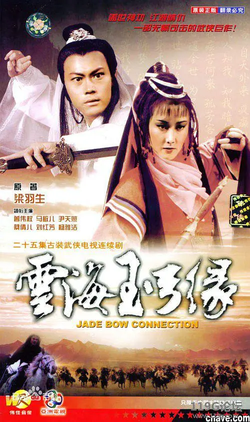 云海玉弓缘1984粤语版封面图