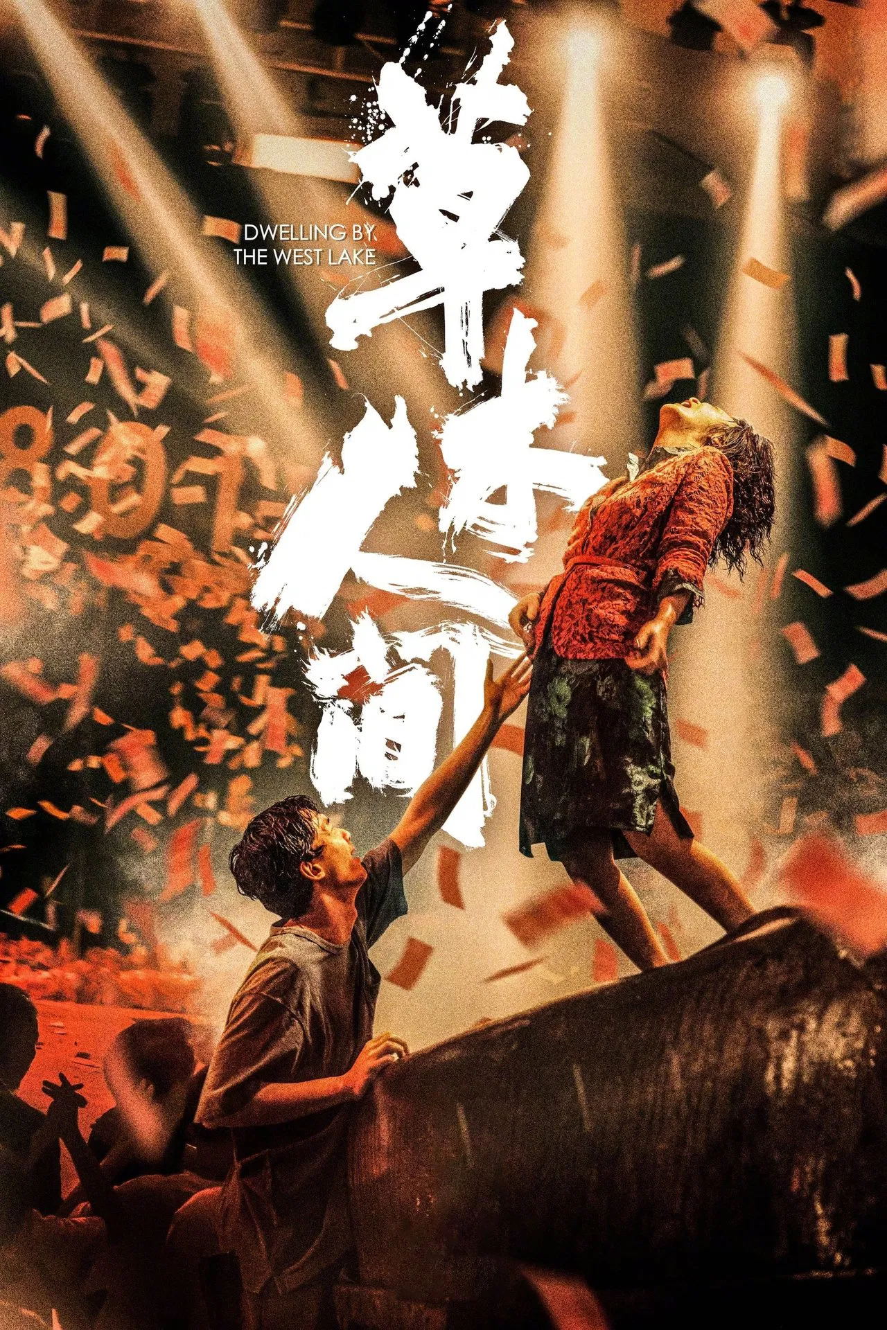 草木人间封面图