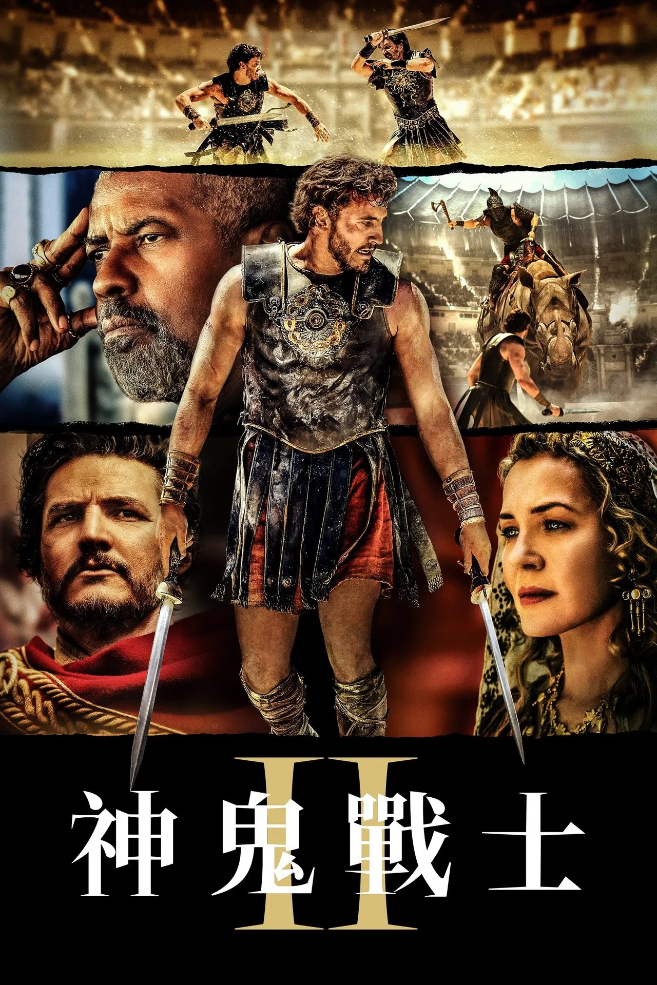 角斗士2[电影解说]