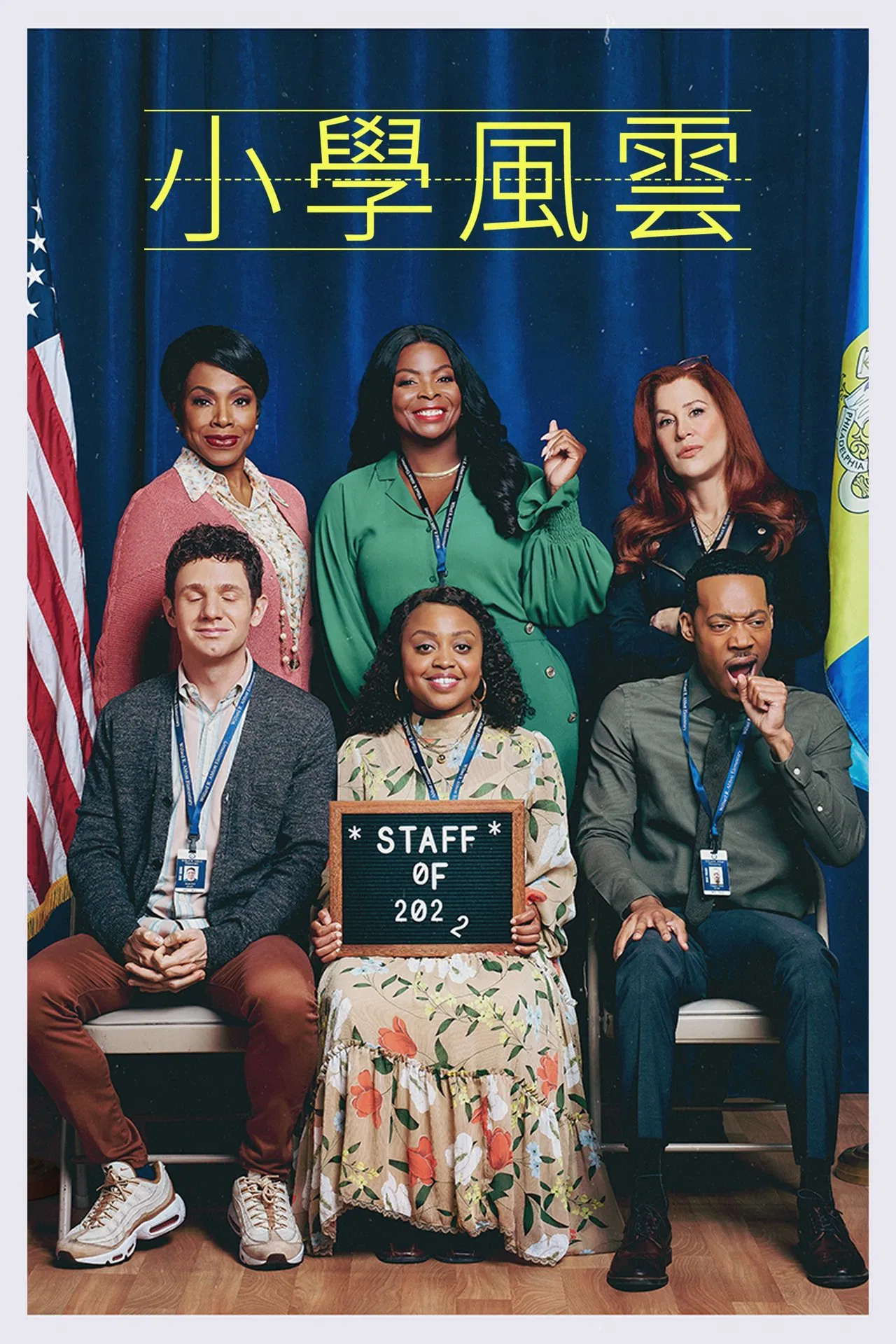 小学风云第四季封面图