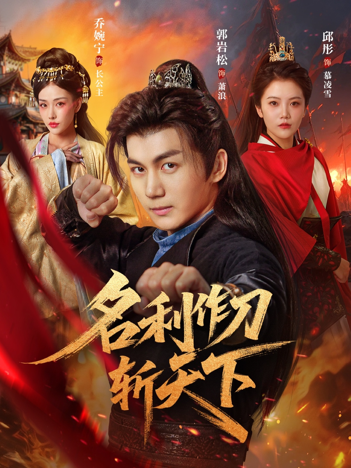 名利作刀斩天下封面图