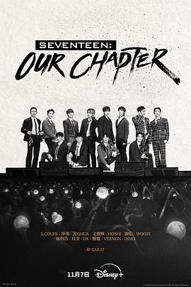 SEVENTEEN:OurChapter