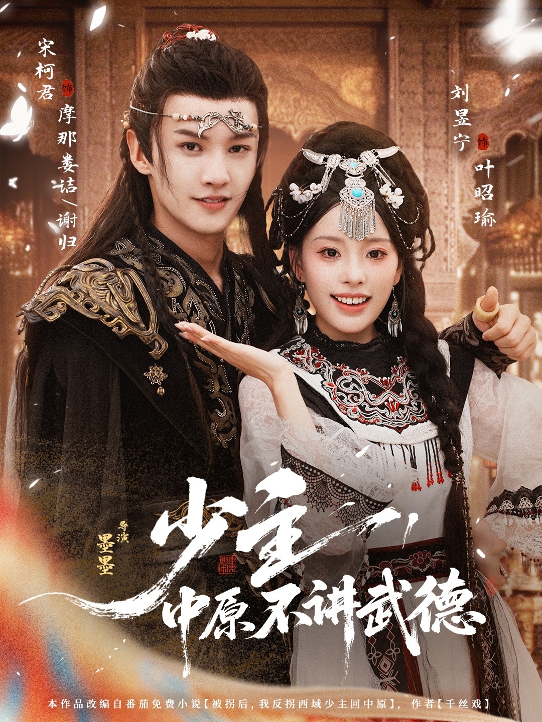 少主，中原不讲武德封面图