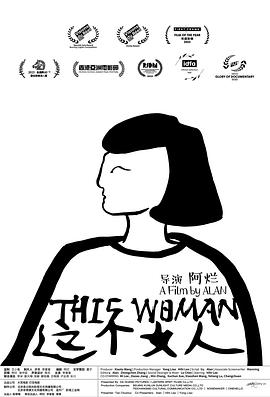 这个女人封面图