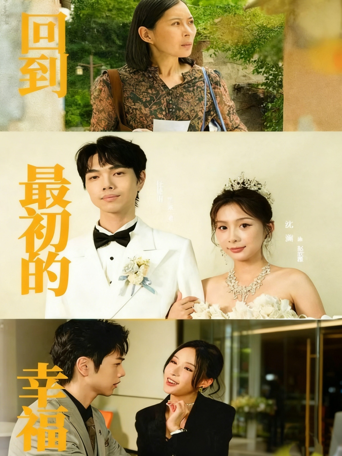 回到最初的幸福