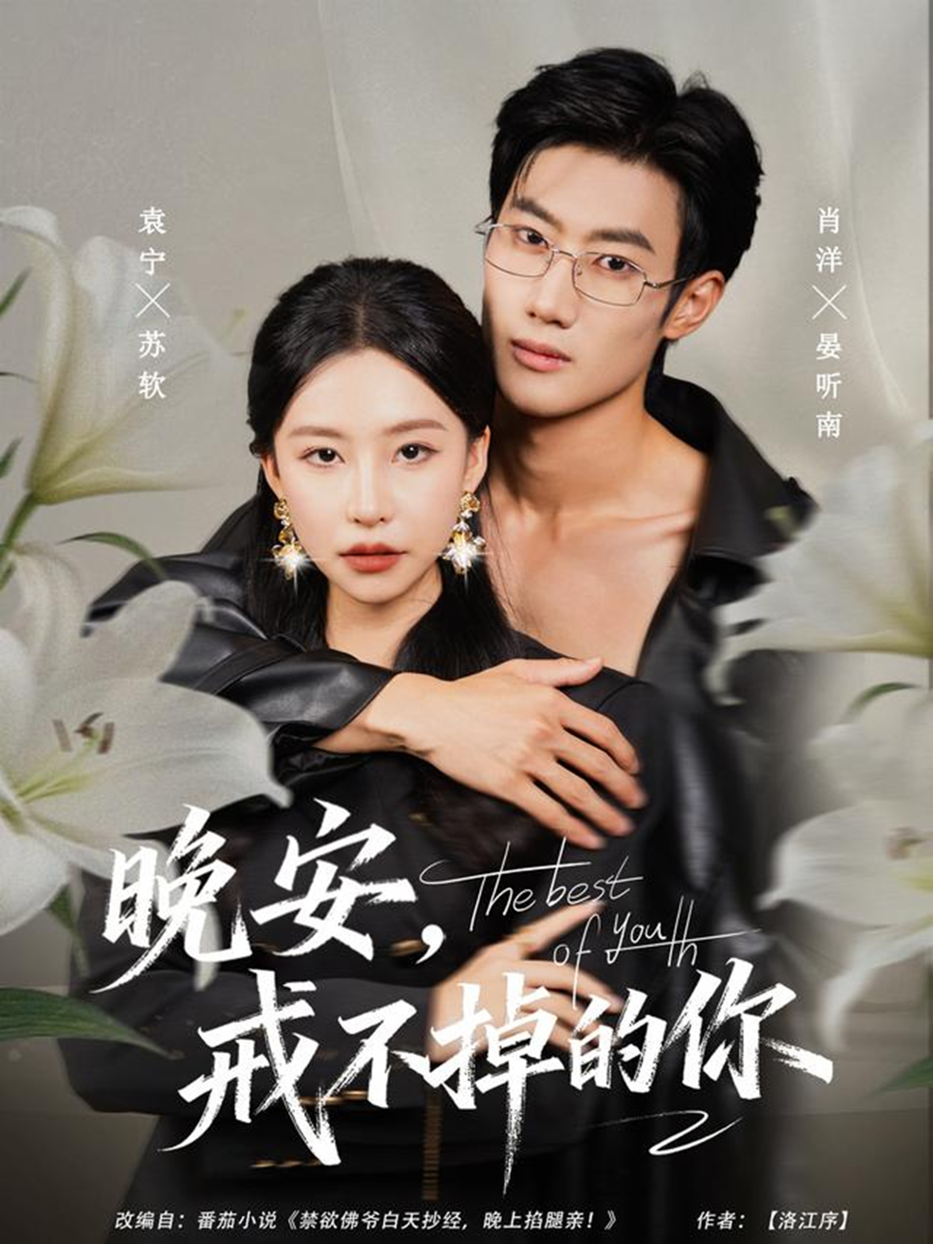 晚安，戒不掉的你