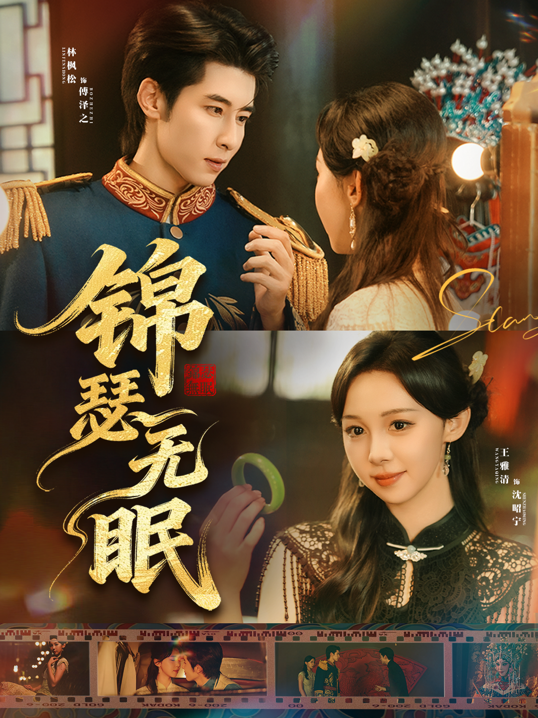 锦瑟无眠封面图