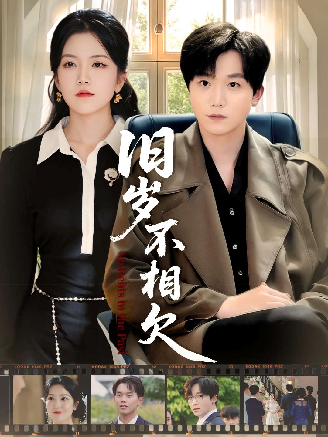 旧岁不相见封面图