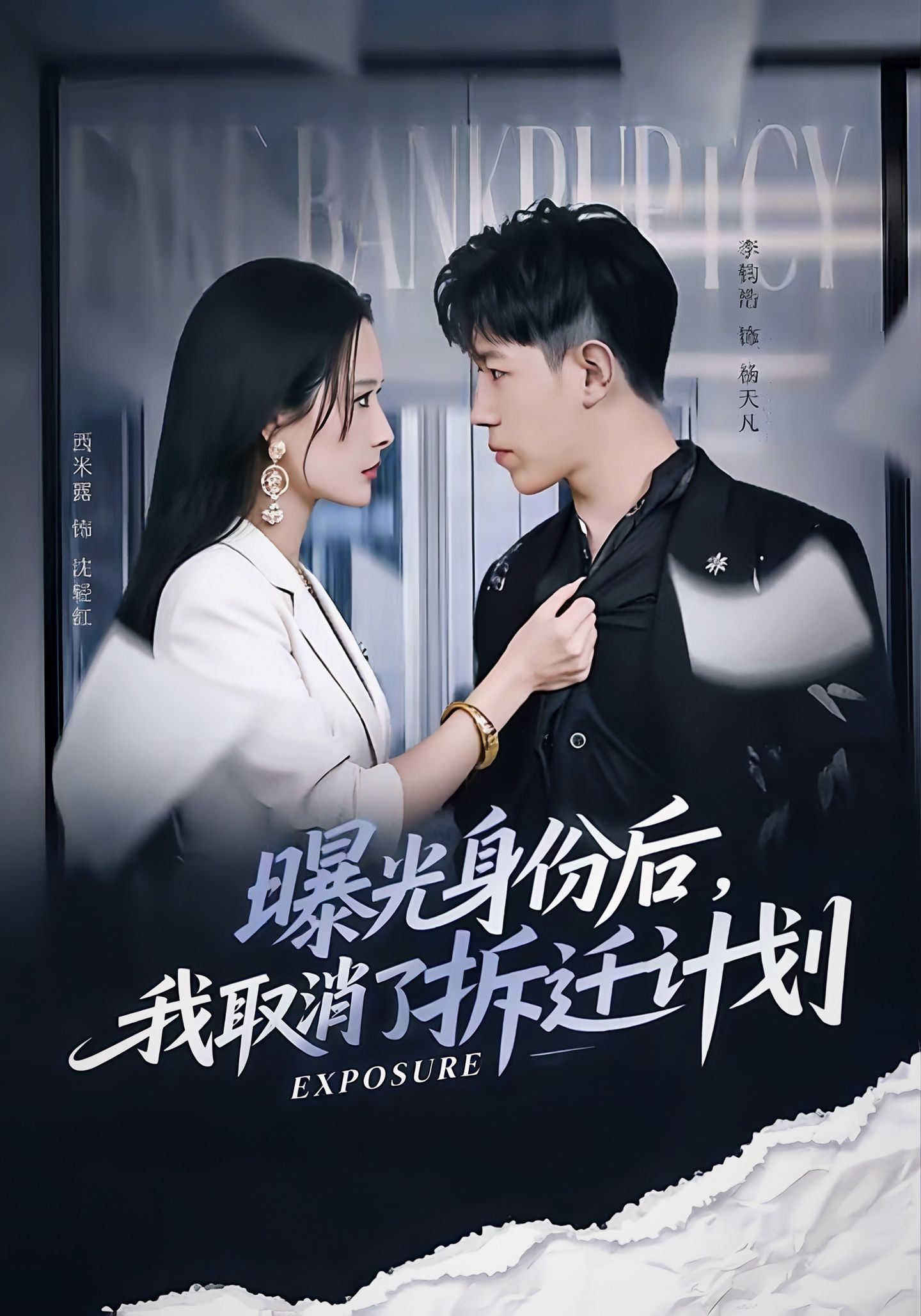 曝光身份后,我取消了拆迁计划