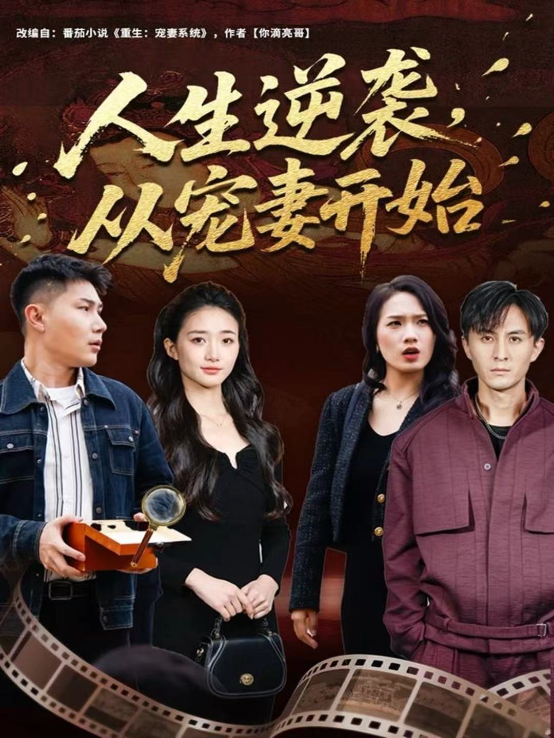 人生逆袭，从宠妻开始封面图