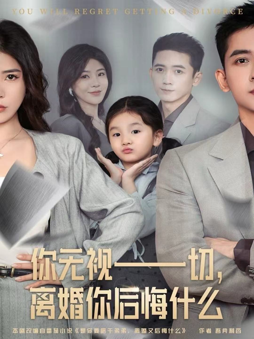 你无视一切,离婚你后悔什么